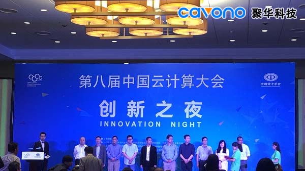 聚华光电参加第八届中国云计算大会